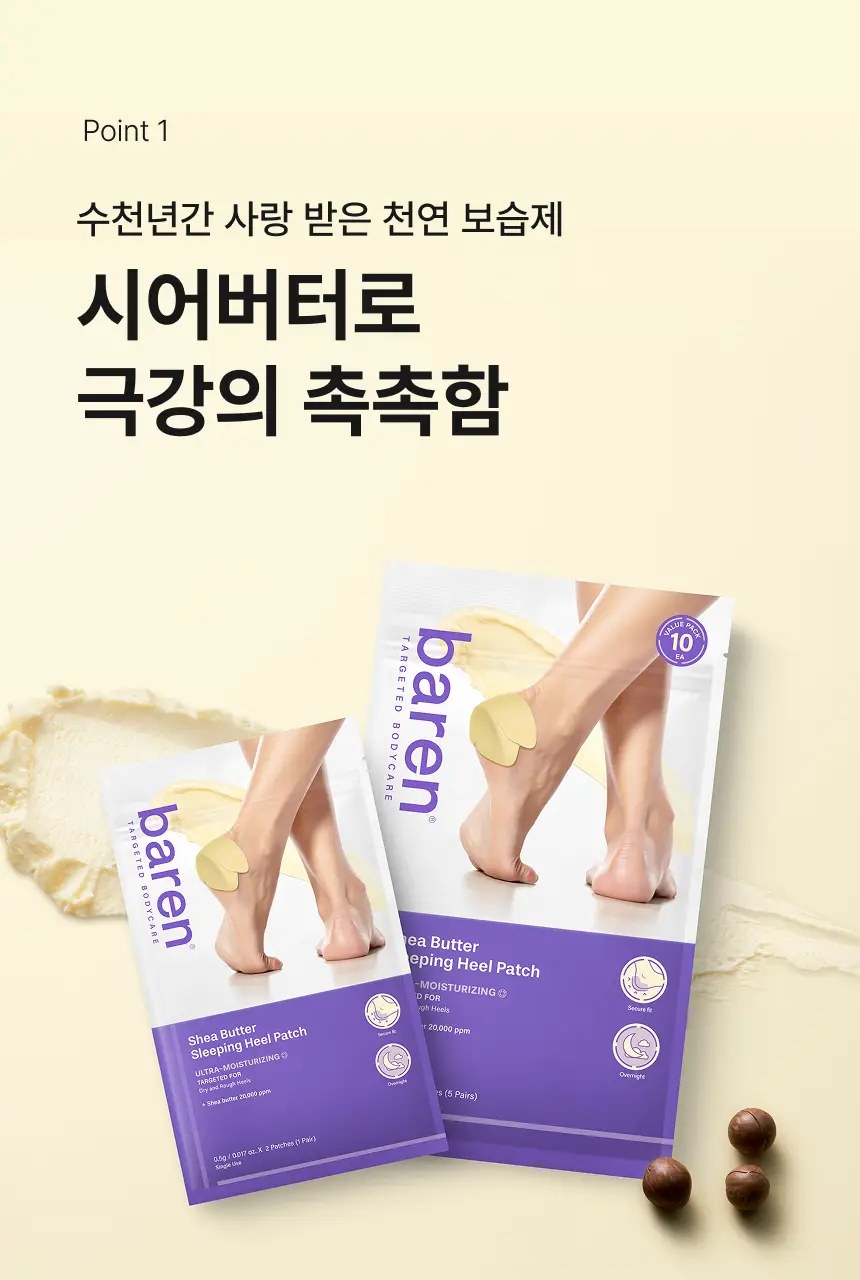 [특별한정/1위 버터패치] 바렌 시어버터 슬리핑 힐 패치 6매입 기획 (+미니풋파일) 상세페이지 20